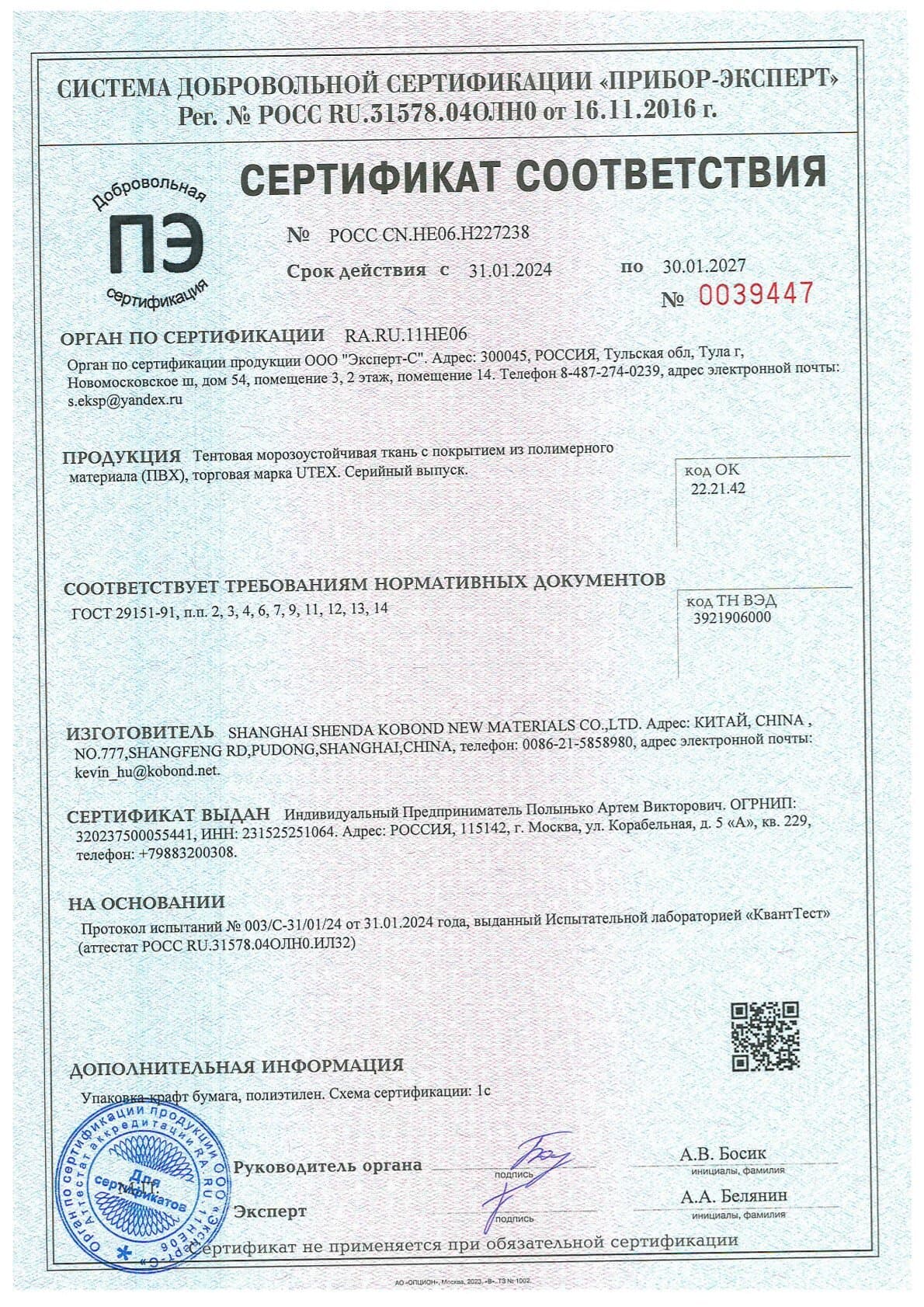 Сертификат 11