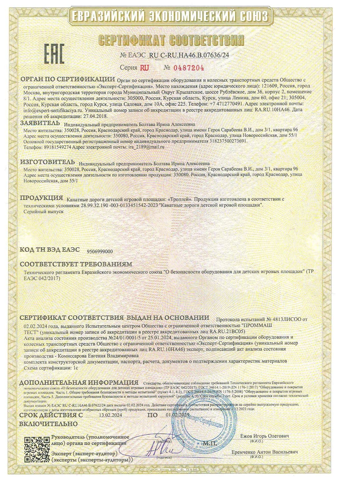 Сертификат 27