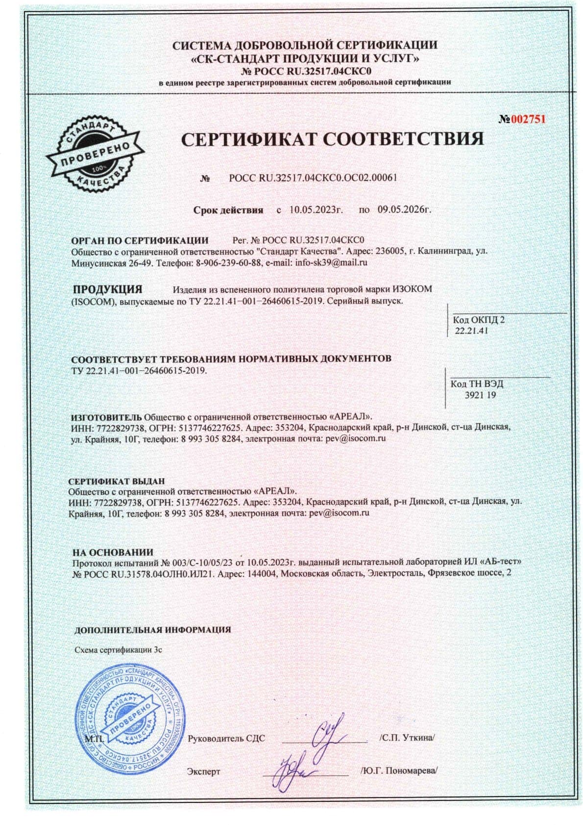 Сертификат 5