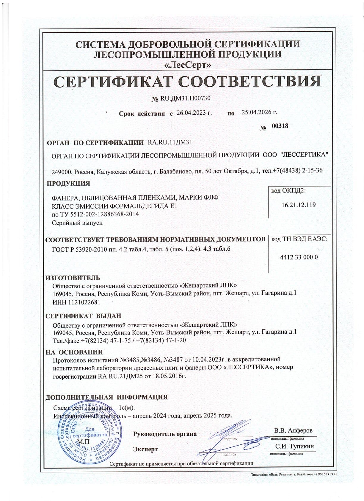 Сертификат 28