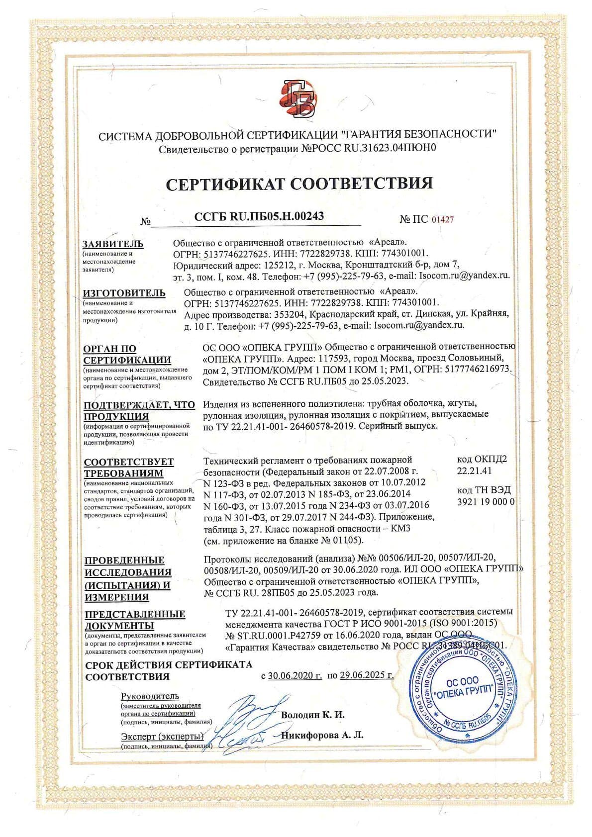 Сертификат 6