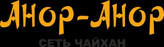 Анор-Анор