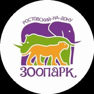 Ростовский зоопарк