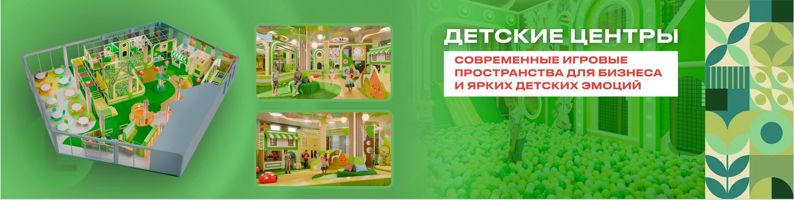 Детские центры